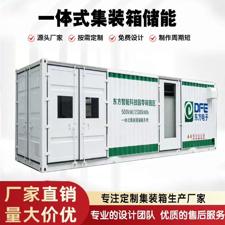 一体化集装箱储能电站 工业级户外应急电源系统 集装箱式储能方舱