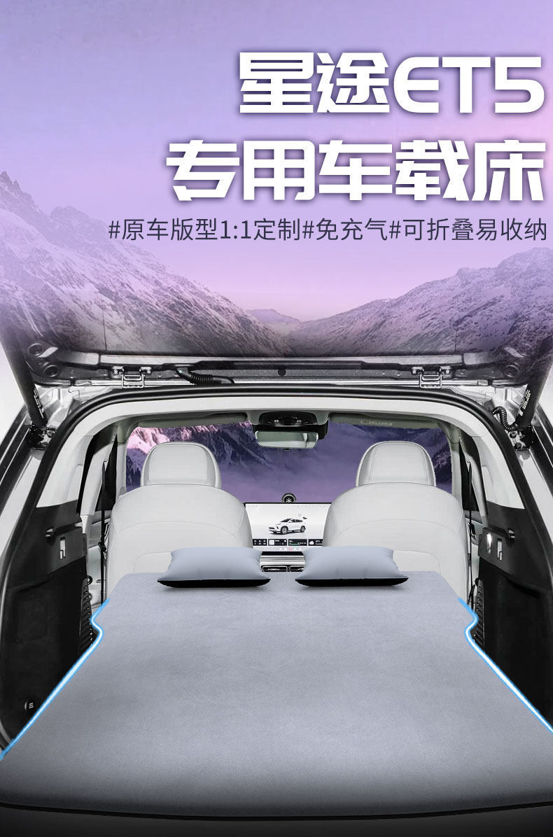 Xingtu Et5 Car Mattress Inflatable Trunk Rear Seat Sleeping Pad Sleeping Gadget Car Accessories Air Mattress Special