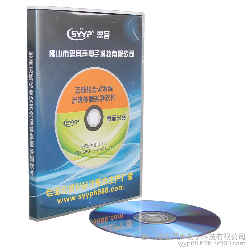 无纸化会议表决系统，视频会议表决软件