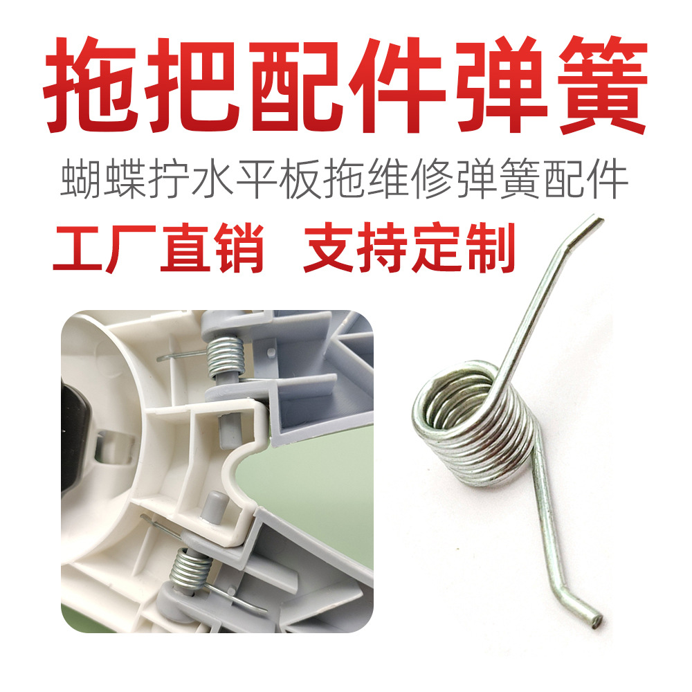 拖把弹簧家用蝴蝶拖把配件布平板拖强劲拧水回力维修扭簧镀锌簧
