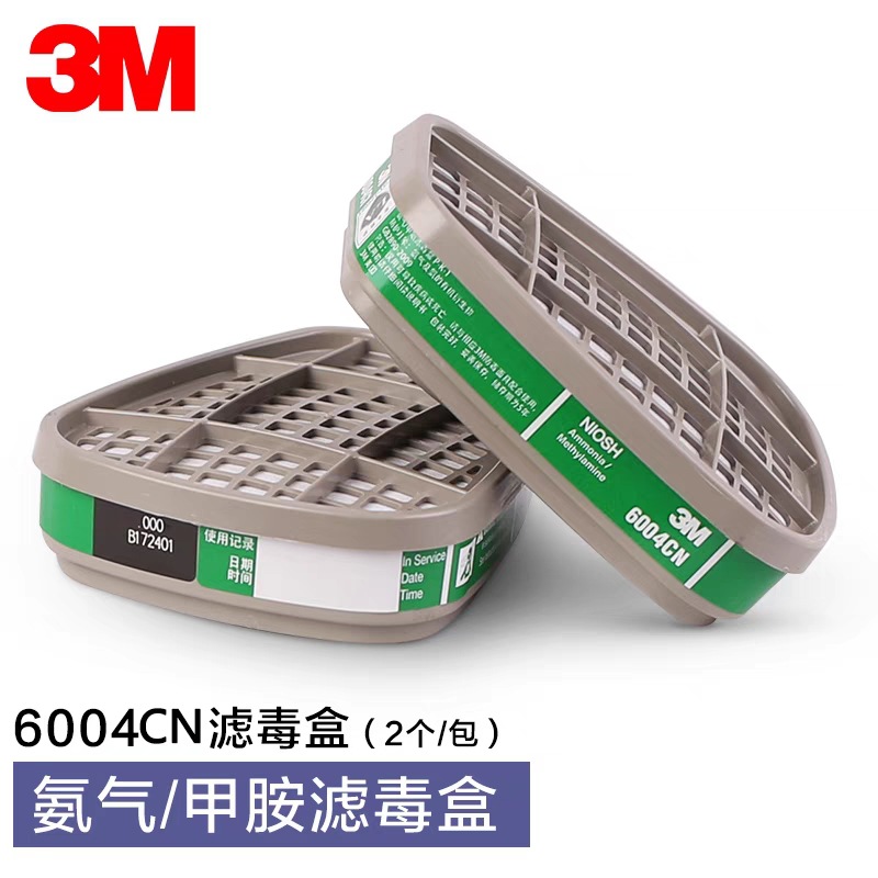 3M6004滤毒盒 防氨气/甲胺气体滤毒盒农药化肥喷洒防护滤毒盒
