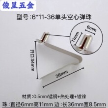 型号6*11-36单头空心弹珠管内定位V型弹扣 管内V型弹片