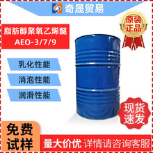 非离子表面活性剂AEO-3脂肪醇聚氧乙烯醚表面活性剂切削液乳化剂