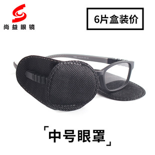 Children's Blind Eye Patch Black Monocular Strabismus Amblyopia Training Correction Cover Eye Patch Eye Patch Eye Mask
