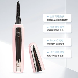 睫毛夹;电动睫毛卷翘器;润眼仪