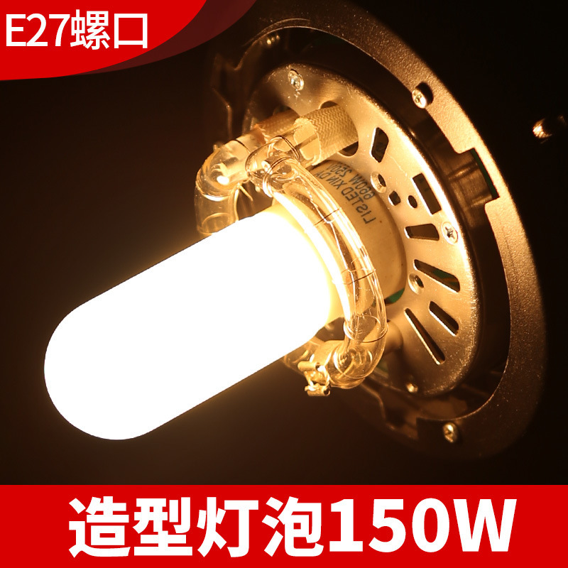250W 150W Flash Modeling Bulb Photography Light Studio Light E27 Threaded Photography Flash Light Universal Yellow Light