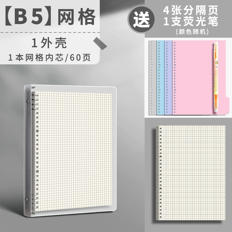 活页本笔记本子可拆卸线圈方格夹5活页纸5错题网格本文具4外壳可|undefined