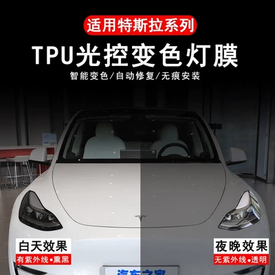 Suitable for Tesla Model SX blackened headlight film, 3Y taillight film, protective color-changing film, modified Black Warrior TPU (Car headlight protective film) - light-controlled-blackened-headlight-film-please-specify-vehicle-model-drop-shipping