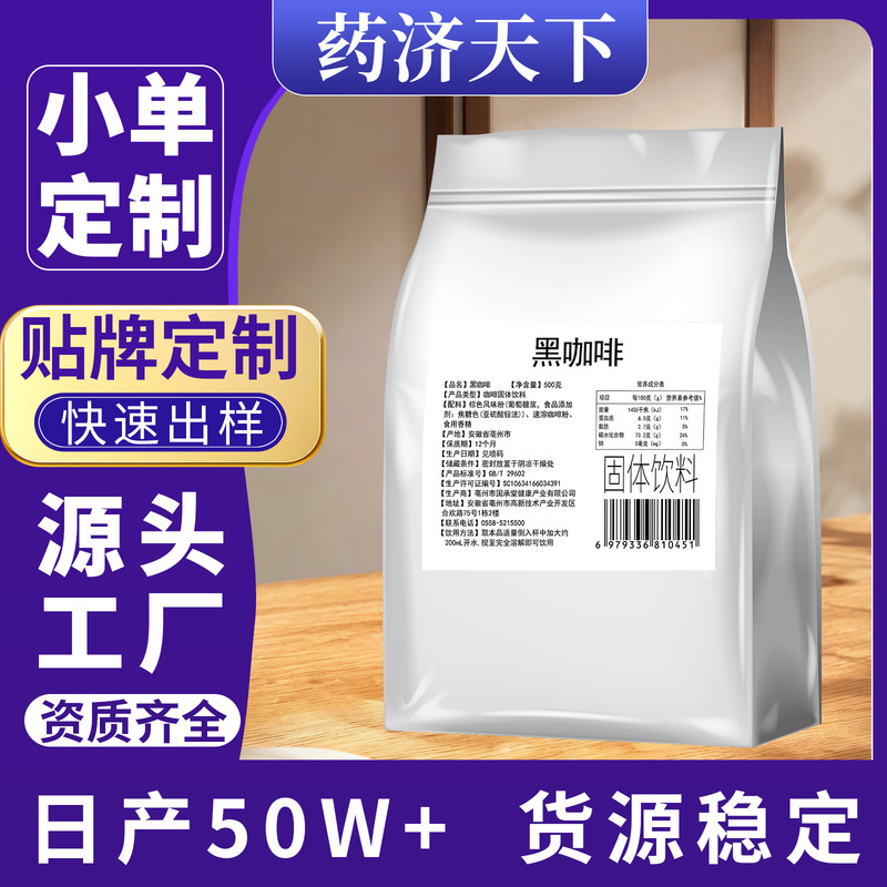 Black Coffee 500g Large Package Mellow and Rich Coffee Powder Coffee Shop Milk Tea Shop Commercial Convenient Packaging Ready for Delivery