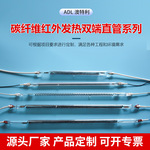 户外取暖器碳纤维红外线发热管电烤箱光波发热管印花机加热管烘干