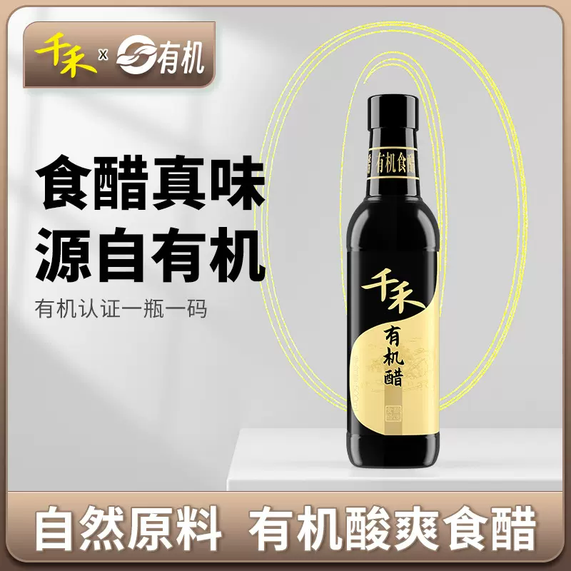 千禾有机醋500ML