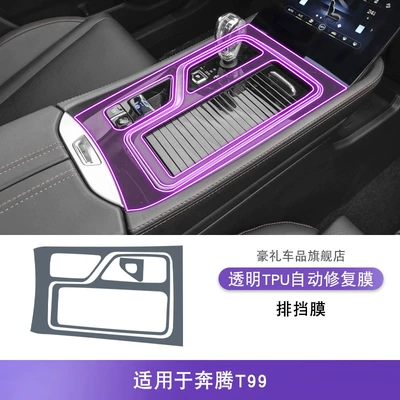Car Modification Special Paint Transparent – Car interior film - 19-25-pentium-t99-gearbox