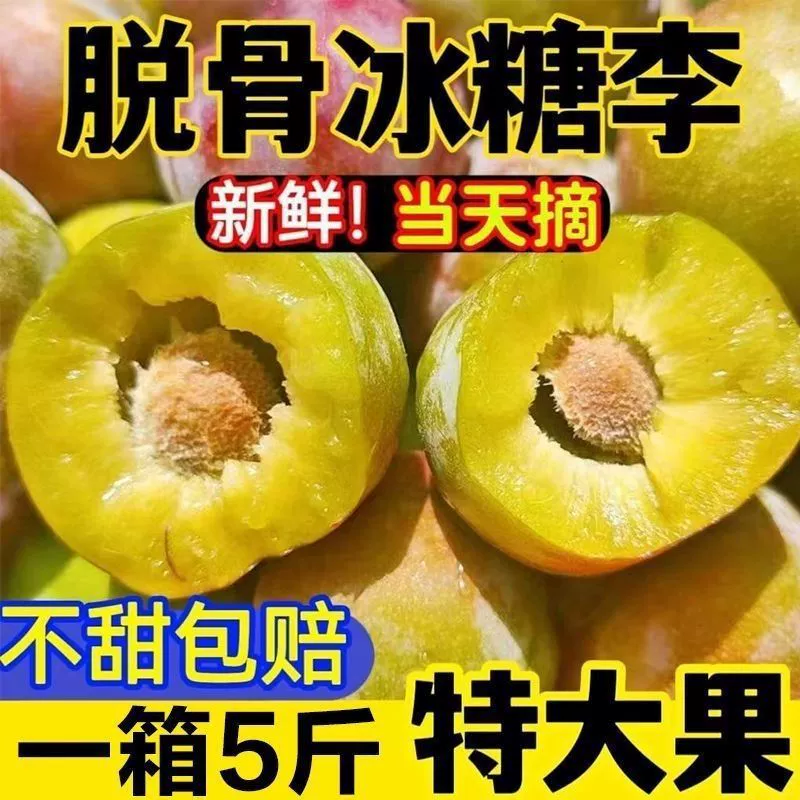 Сычуаньская безкостная смородина Ли Цин, хрустящая полукрасная, хрустящая красная слива, сахарная слива, полая свежая фруктовая мякоть