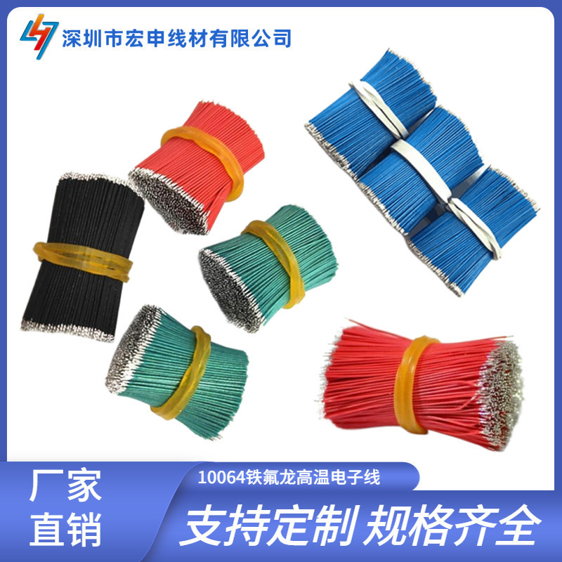 10064TWS蓝牙耳机引线 咪头线微电机导线 0.38铁氟龙高温线