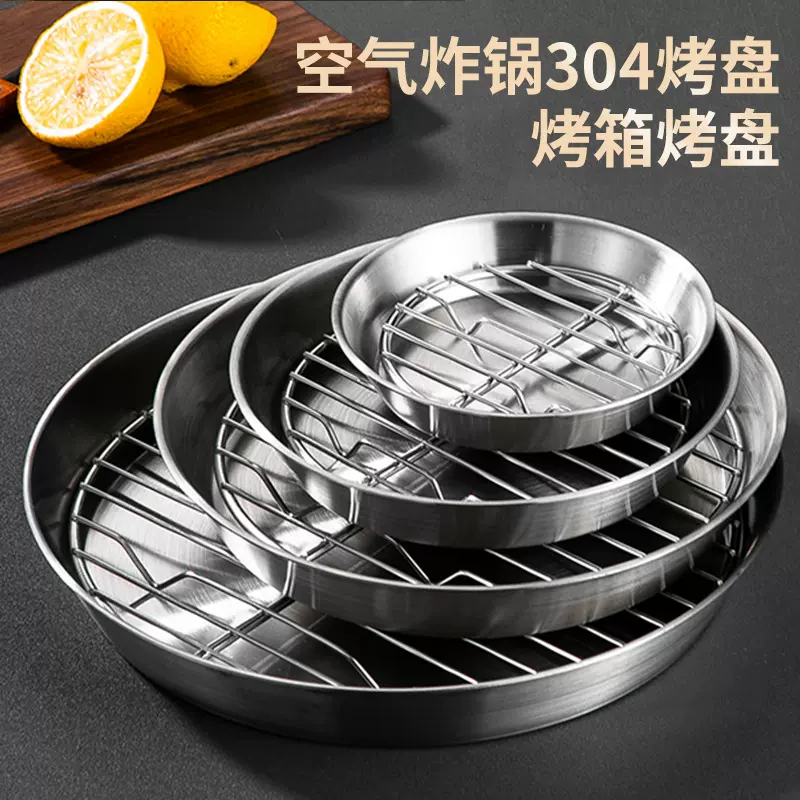 304不锈钢空气炸锅烤盘带网滤水滤油圆盘熟食展示盘烧烤撒料盘子