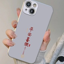 平安喜乐红字苹果15promax手机壳iPhone14全包13电镀银12女xs潮流