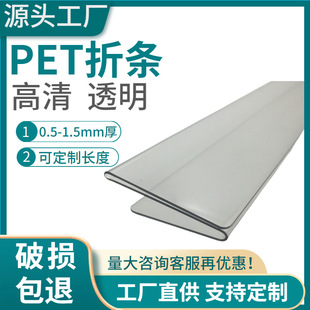 Source Factory Customized Pet Folding Strips High-Definition Transparent Special-Shaped Bending Price Strips Shelf Display Cabinet Signage