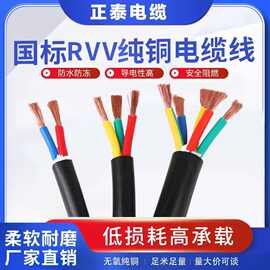 正泰国标RVV铜芯护套线2 3 4 5芯1.5 2.5 4 6 10平方三相软护套线