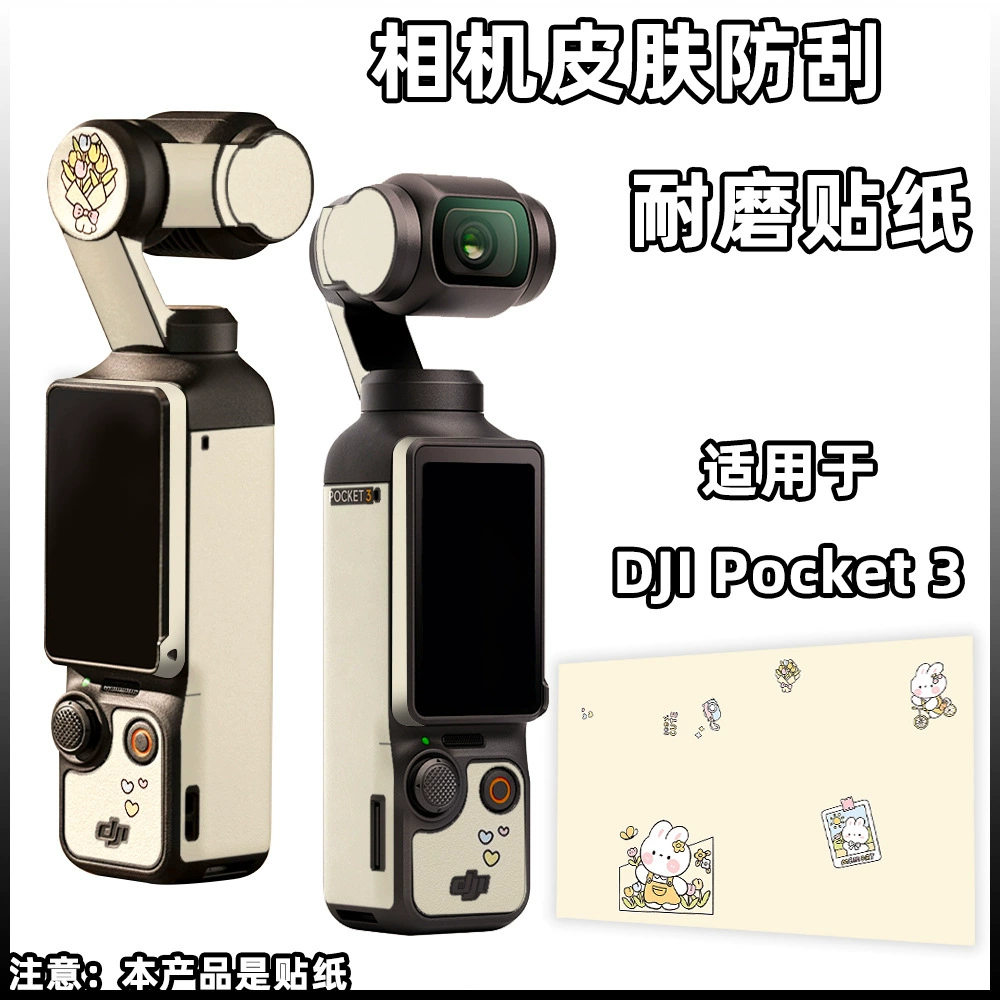 DJI, совместимая камера, защитный карманный стикер