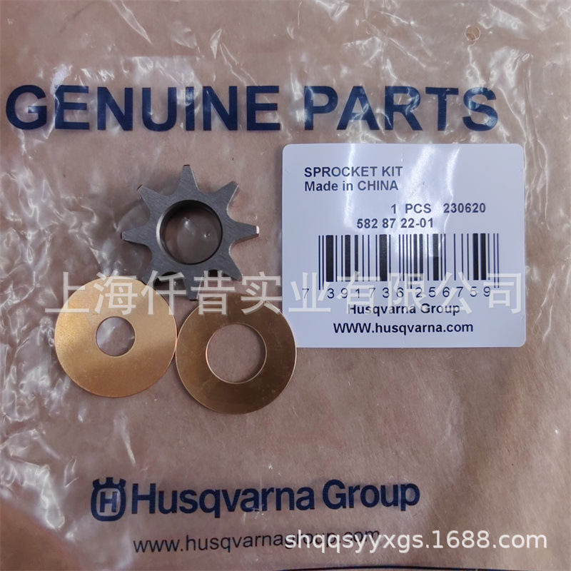 适配富世华525LK齿轮胡斯华纳525PT5S伸缩高枝油锯链轮582872201