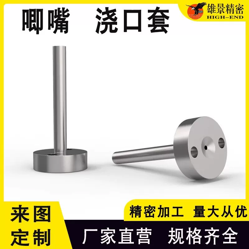 A型单托浇口套唧咀灌料嘴塑胶模具射嘴头10/12/14/16顶针标准件