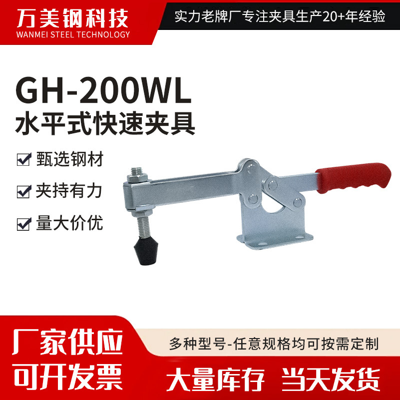 水平式快速夹具GH-200-WL大力压紧夹钳五金工件固定器压紧器