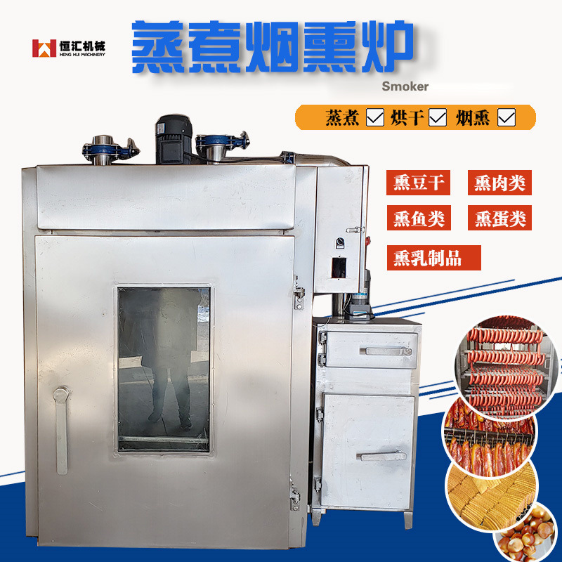 商用小型豆干烟熏炉 全自动不锈钢贵州豆干熏烤炉源头厂家