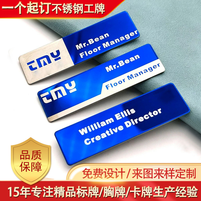 現物鏡面ステンレスバッジ従業員金属工作牌工号名札別針式磁石工牌卸売り|undefined