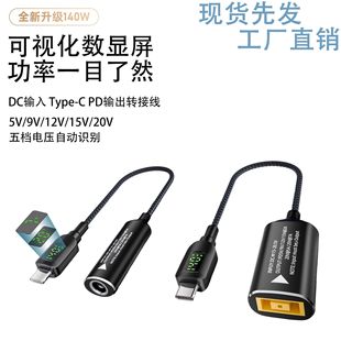 DC�Դ���Dtype-c���@��늾�PD140w�D�����L��5v/9v//12v/15v/20v