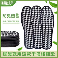 鞋垫男吸汗防臭舒适透气吸汗竹炭防臭鞋垫带香软底不累脚四季鞋垫