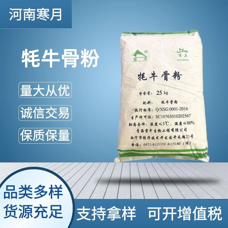 批发供应牦牛骨粉 牦牛骨髓粉 食品级牦牛骨粉