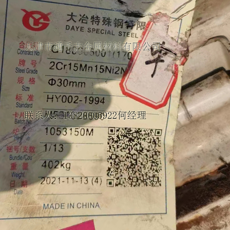 现货销售20Cr15Mn15Ni2N S35550钢棒 锻件 不锈钢棒 圆钢