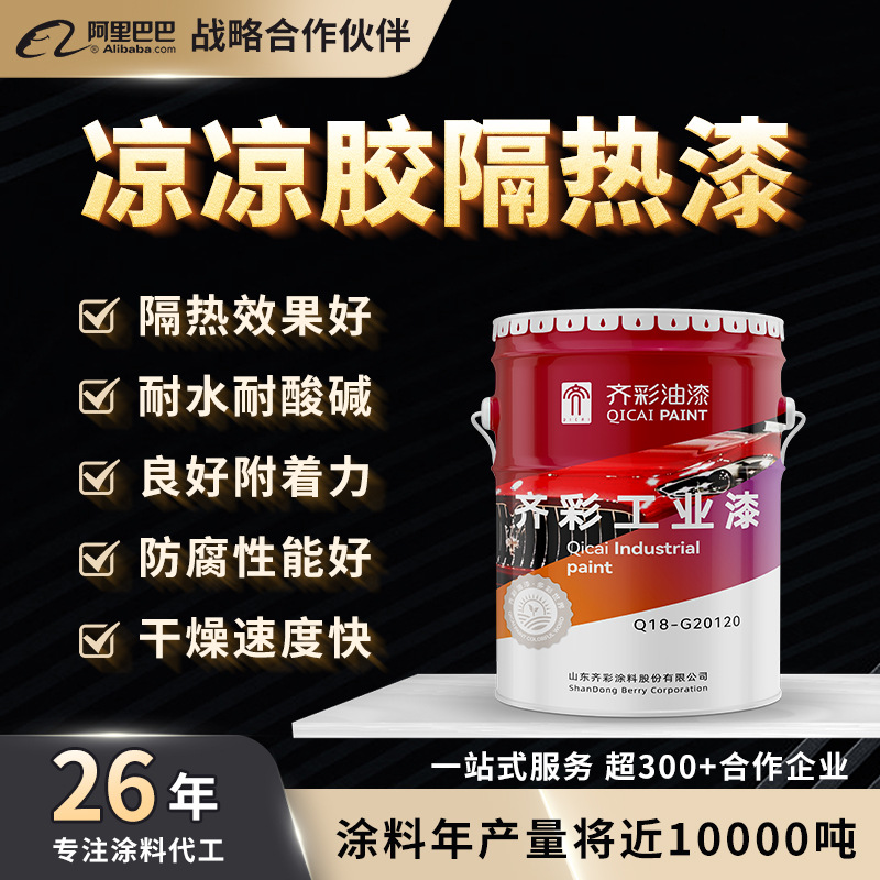 金属油罐液化气罐隔热降温漆凉凉胶隔热漆热反射凉凉胶隔热漆底漆