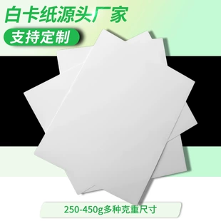 Картон А4 двусторонний белый 250–400 г на заказ
