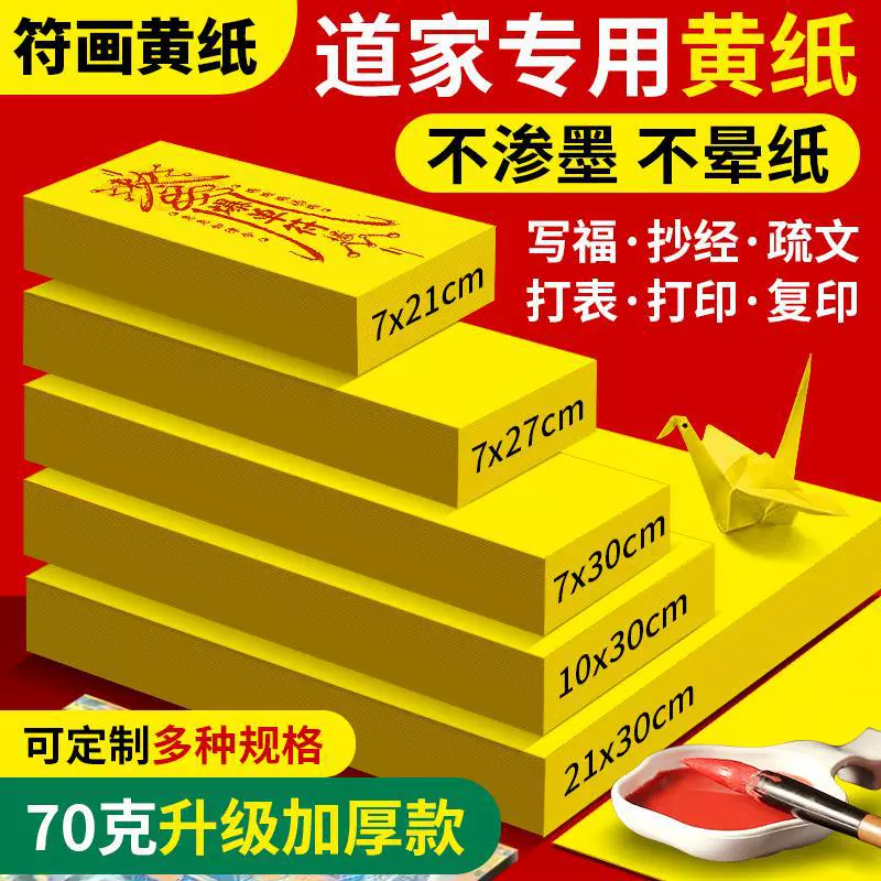 Weng Kai Fu рисует желтую бумагу, киноварь, руны, бумага, рубы, бумага, бумага, рисование, бумага, желтая бумага, набор желтой бумаги, даосская желтая бумага