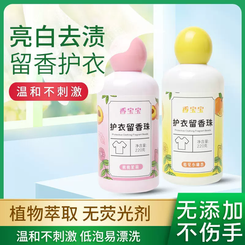 留香珠除螨柔顺增香洗衣服仿珠家用持久留香味去汗味珠颗粒护衣物