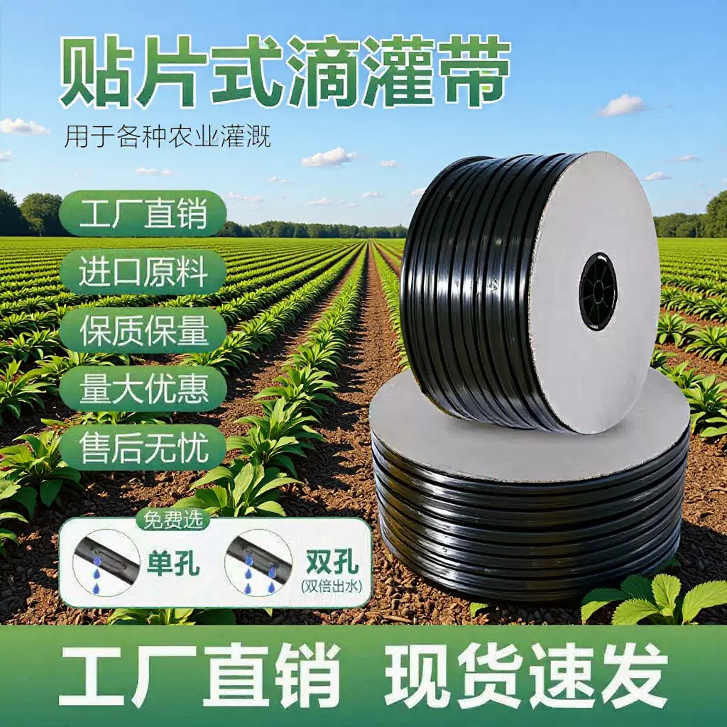 贴片式滴灌带 现货农用大棚蔬菜浇水用滴灌带农业节水灌溉滴灌带