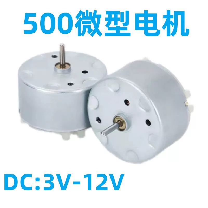 Мотор 3Vdiy Игрушка Увлажнитель Двигатель Двигатель постоянного тока Ароматная машина мощный маленький мотор 500 микро-углеродная щетка 12V