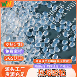 家具封边高温珍珠棉胶粒不拉丝高粘热熔胶图文印刷热熔胶颗粒批发
