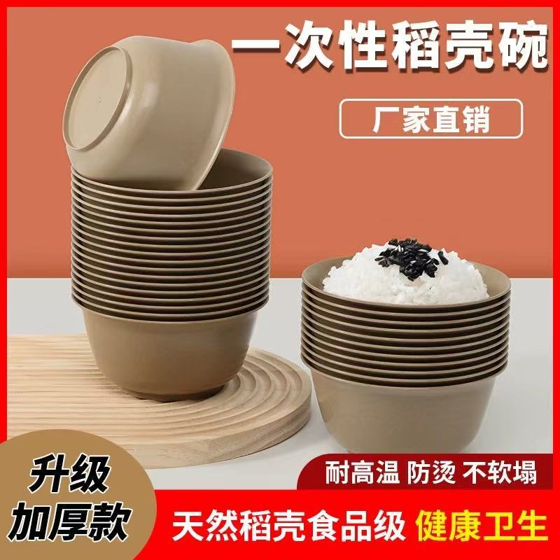 Disposable Rice Bowls, Rice Husk Bowls and Chopsticks, Food-Grade Household Thickeneded High-Temperature-Resistant Microwaveable Bowls and Chopsticks Set for Banquets and Outdoor Use