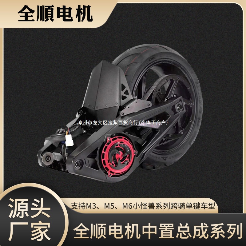 全顺电机72V2000W3000W电动车配件10寸12寸适用小牛猴子中置总成