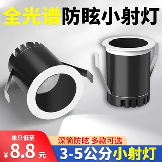 Casambi射灯嵌入式满天星迷你小射灯开孔5cm小孔径3cm4公分酒柜le