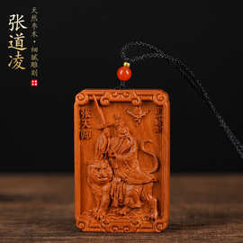 天然枣木张道凌祖师吊坠道文化用品吊坠木饰品精雕文玩浮雕张天师