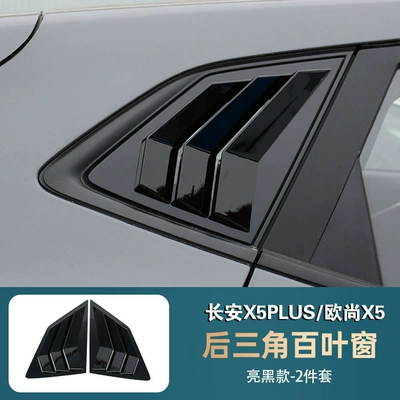 Changan X5 Plus Rear Triangle Window Blinds, Oshan X5 Modified Rear Side Window Appearance Decoration Accessories (Şüşə kənarı xromları/moldingləri) - changan-x5plusauchan-x5-a-pair-of-blinds-glossy-black-style