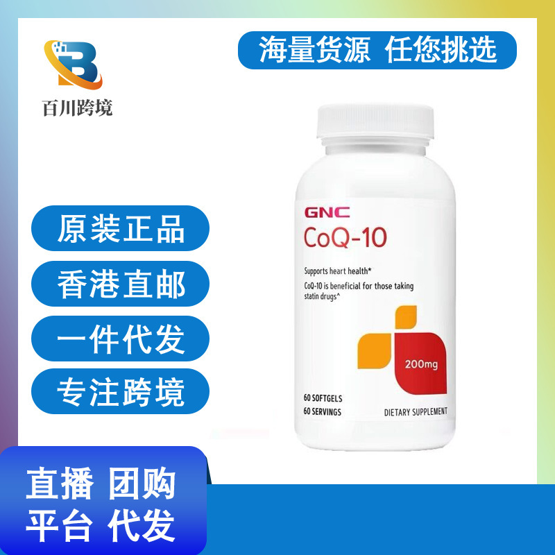 GNC Jian Anxi US Imports Coenzyme Q10 Soft Capsule Heart Health Product Coenzyme Q10 60/120 GNC Jian Anxi US Imports Coenzyme Q10 Soft Capsule Heart Health Product Coenzyme Q10 60/120