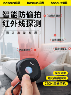 Intelligent Detector Infrared Anti-Peeping Anti-Monitoring Hotel Anti-Peeping Camera Anti-Peeping Detector