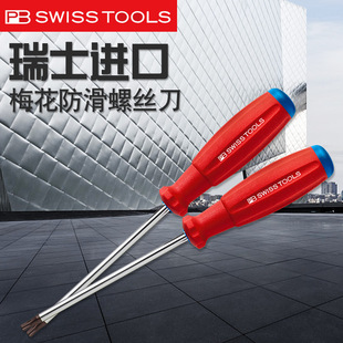 Swiss PB8400 imported star screwdriver non-slip handle ring wrench hex screwdriver T13T4T20T8