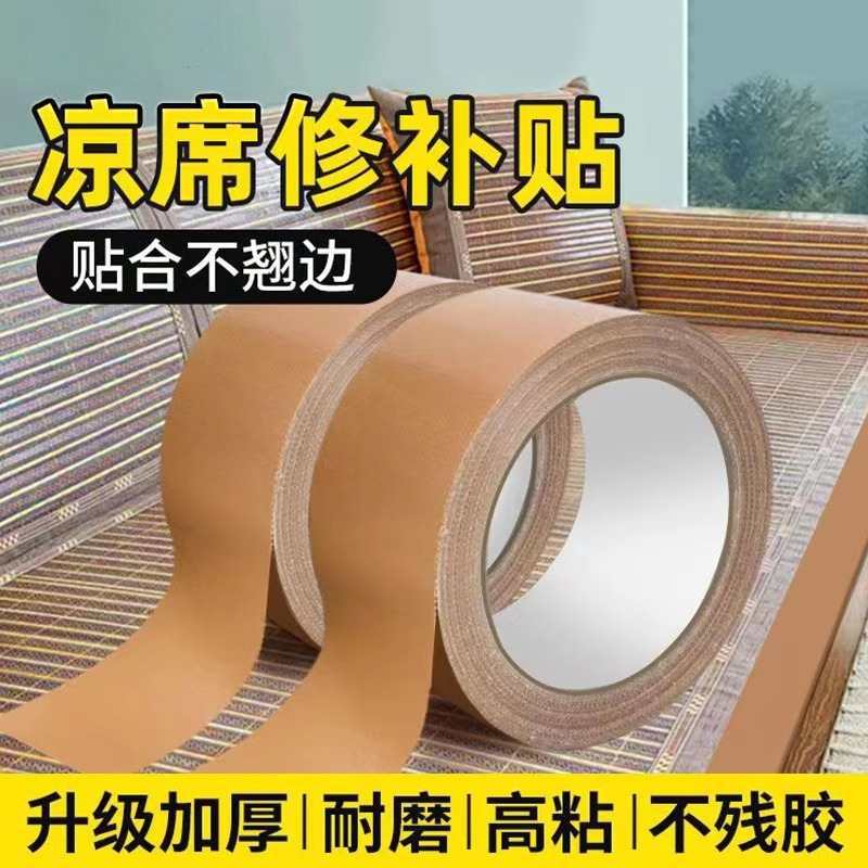 棕色布基胶带凉席破洞胶条竹席竹条断裂补丁修复不留残胶加厚款