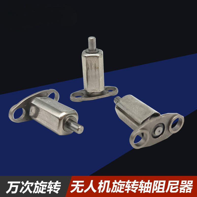无人机机臂转轴大疆hinge阻力铰链旋转带自锁铰链扭矩仪器支撑架