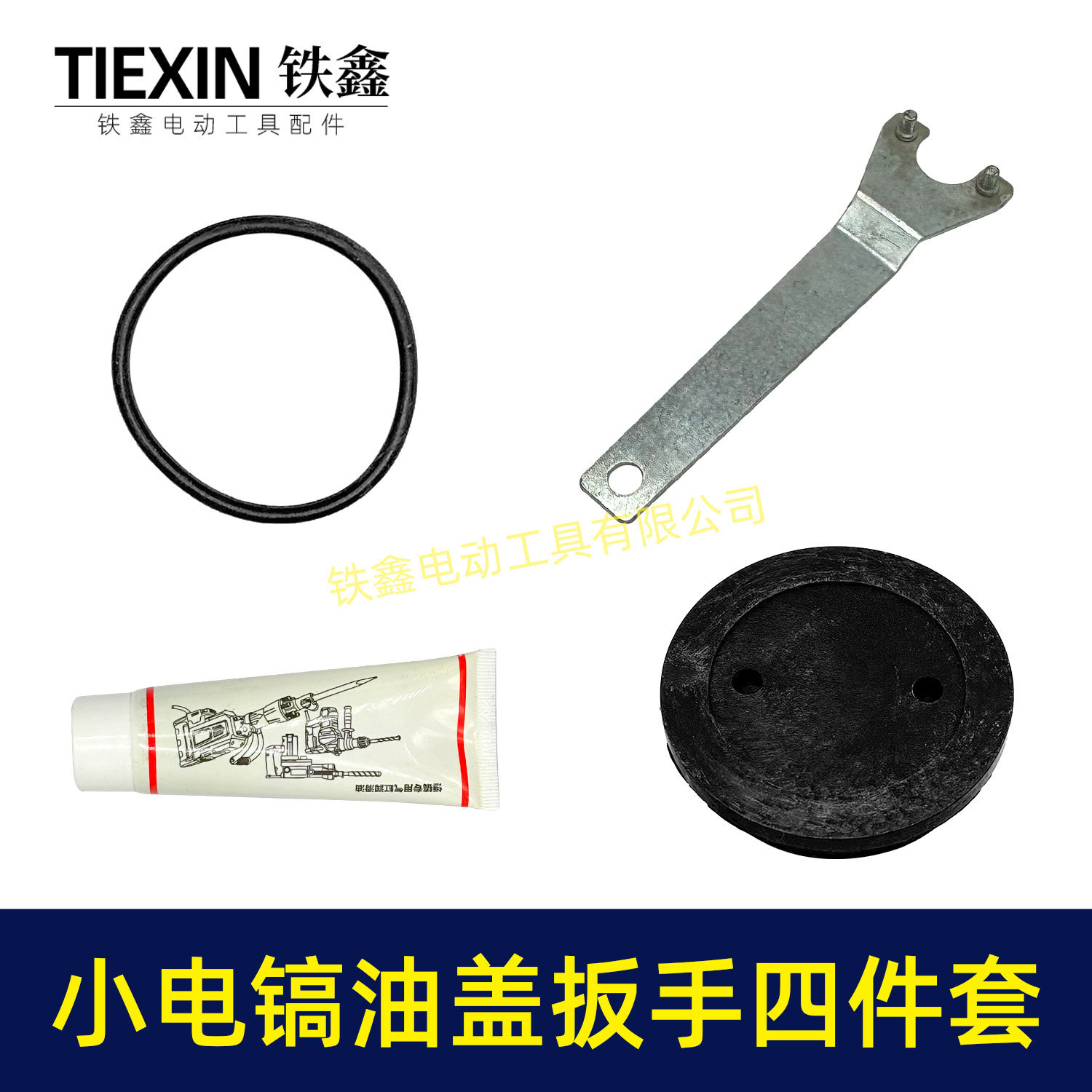 出口外贸0810电镐油盖扳手皮圈黄油件0835电镐加油盖送皮圈汽缸油